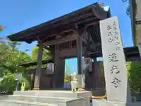 蓮光寺の山門・神門