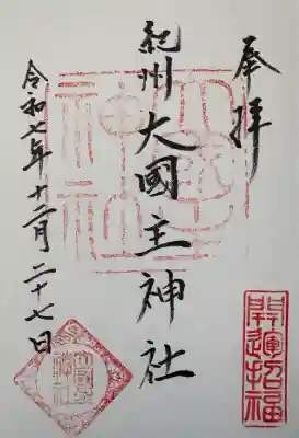 大國主神社の{uncategorized: "未分類", other: "その他", undefined: "問題あり", building: "その他建物", grave: "お墓", sacred_gate: "鳥居", guardian: "狛犬", statue: "像", buddha: "仏像", history: "歴史", nature: "自然", garden: "庭園", animal: "動物", pagoda: "塔", temizu: "手水舎", mountain_gate: "山門・神門", sanctuary: "本殿・本堂", subordinate: "末社・摂社", art: "芸術", scenery: "景色", jizo: "地蔵", ema: "絵馬", goshuin: "御朱印", omikuji: "おみくじ", items: "授与品その他", amulet: "お守り", goshuincho: "御朱印帳", eats: "食事", festival: "お祭り", votive_dance: "神楽", shichigosan: "七五三参", wedding: "結婚式", experience: "体験その他", initially: "初詣", around: "周辺", anti_infection: "感染症対策"}