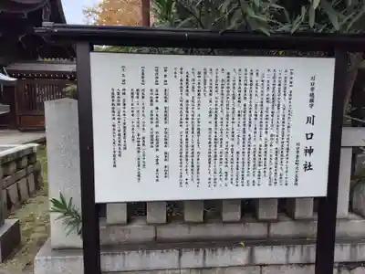 川口神社(埼玉県)