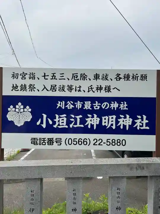 小垣江神明神社のその他建物