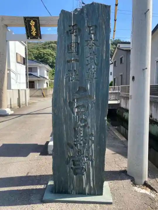 白鳥神社のその他建物