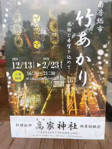 高家神社(千葉県)