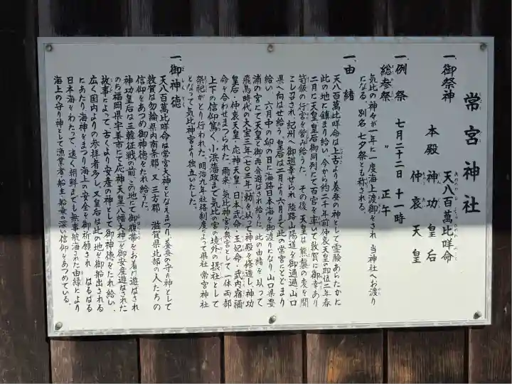 常宮神社(福井県)