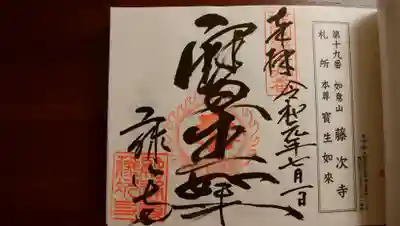 以前、いただいた御朱印です。