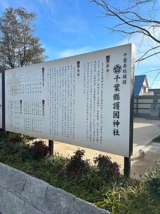 千葉縣護國神社(千葉県)