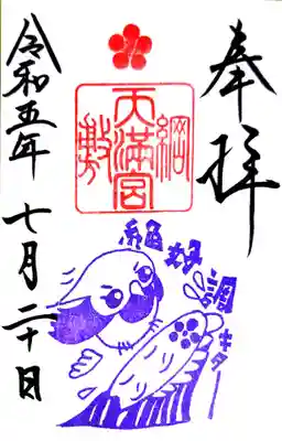 御朱印