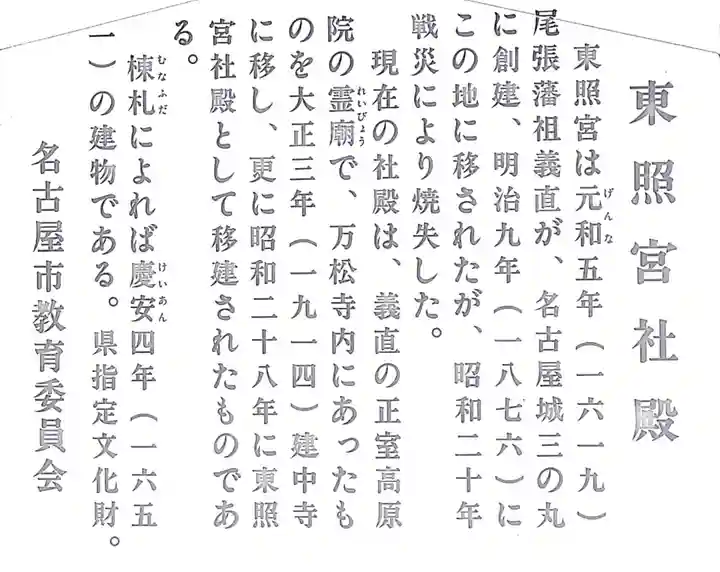 名古屋東照宮の歴史