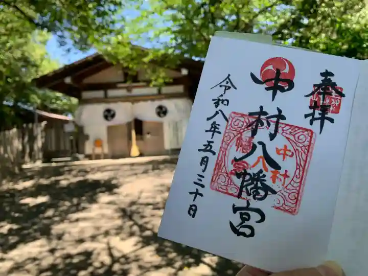 中村八幡宮の{uncategorized: "未分類", other: "その他", undefined: "問題あり", building: "その他建物", grave: "お墓", sacred_gate: "鳥居", guardian: "狛犬", statue: "像", buddha: "仏像", history: "歴史", nature: "自然", garden: "庭園", animal: "動物", pagoda: "塔", temizu: "手水舎", mountain_gate: "山門・神門", sanctuary: "本殿・本堂", subordinate: "末社・摂社", art: "芸術", scenery: "景色", jizo: "地蔵", ema: "絵馬", goshuin: "御朱印", omikuji: "おみくじ", items: "授与品その他", amulet: "お守り", goshuincho: "御朱印帳", eats: "食事", festival: "お祭り", votive_dance: "神楽", shichigosan: "七五三参", wedding: "結婚式", experience: "体験その他", initially: "初詣", around: "周辺", anti_infection: "感染症対策"}