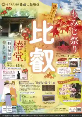 比叡山延暦寺(滋賀県)