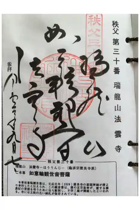 法雲寺の御朱印