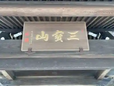 勝楽寺のその他建物