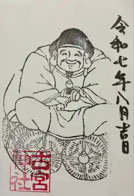 古宮神社(大阪府)