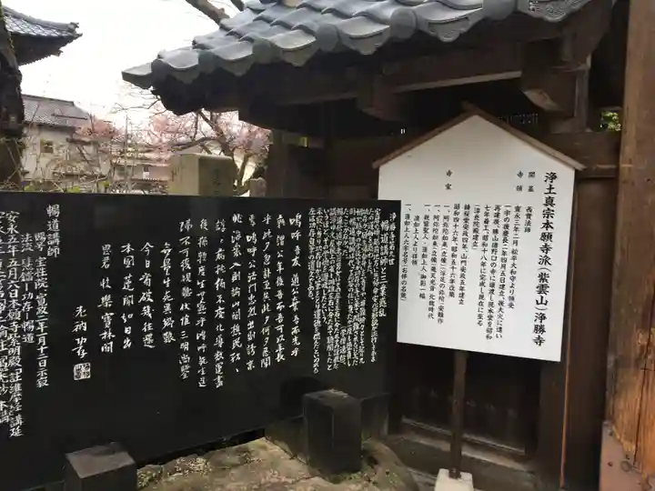 浄勝寺のその他建物