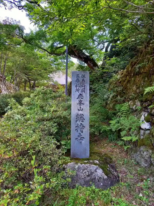 総持寺のその他建物
