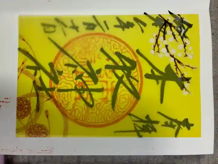 本牧神社の御朱印