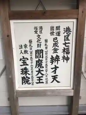 増上寺塔頭 三縁山 宝珠院のその他建物