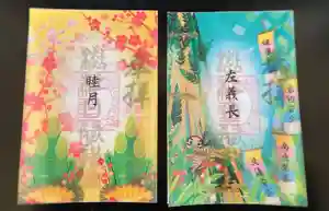 杉杜白髭神社の御朱印(2020年12月15日(火) 13時53分24秒投稿)
