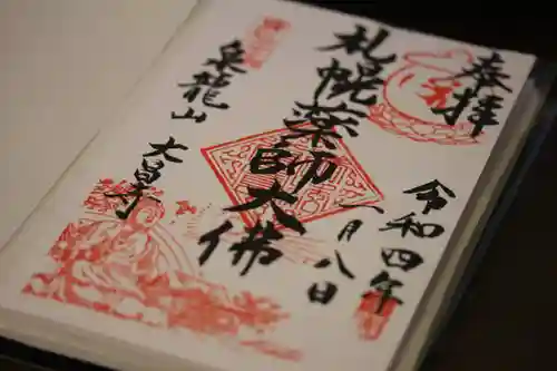 大昌寺の御朱印