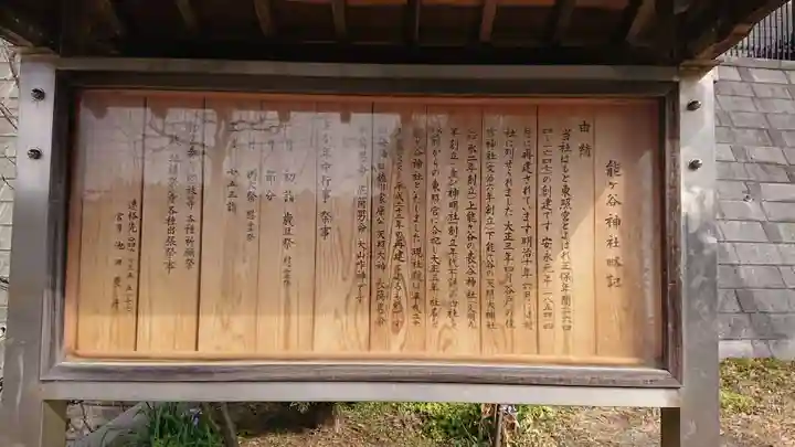 能ケ谷神社(東京都)