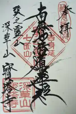 寳塔寺（宝塔寺）の御朱印