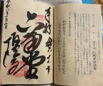 頂法寺(六角堂)の御朱印 2026年01月