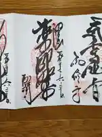 醍醐寺の御朱印