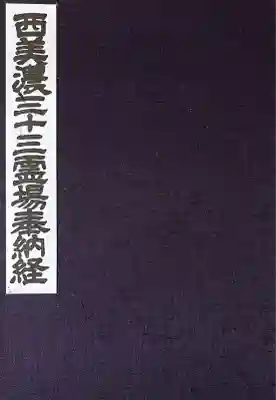 文殊寺(岐阜県)