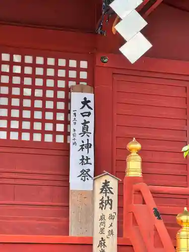 大口真神社(東京都)