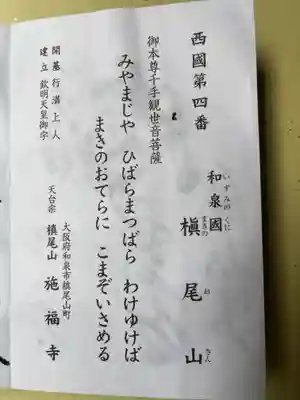 施福寺(大阪府)