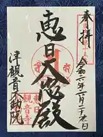 津観音(三重県)