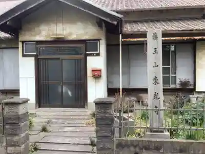 藥王山 東光寺(愛知県)