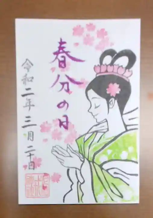 尼崎えびす神社の御朱印