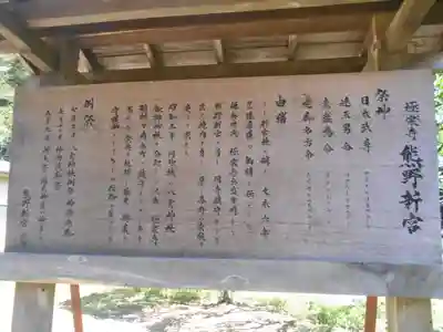 熊野新宮の歴史