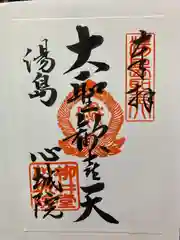 心城院の御朱印