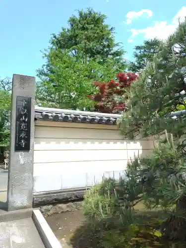 寛永寺(根本中堂)(東京都)
