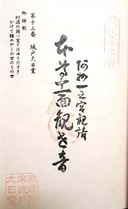 城戸大日堂(福岡県)