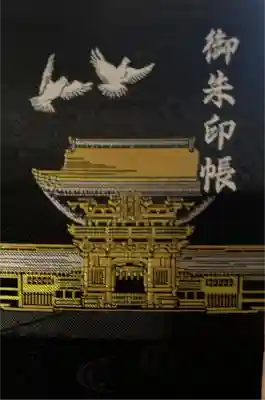 筥崎宮の御朱印帳