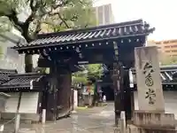 頂法寺(六角堂)(京都府)