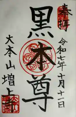 増上寺(東京都)