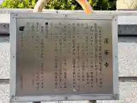 蓮華寺(東京都)