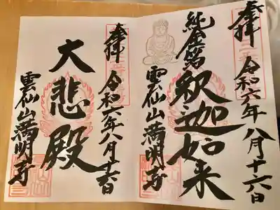 満明寺(長崎県)