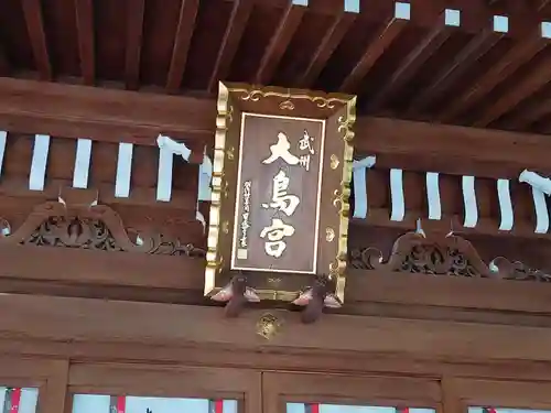 大鳥神社のその他建物
