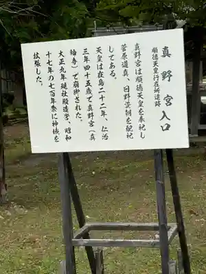 真野宮の歴史