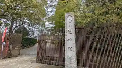 隨心院(随心院)(京都府)