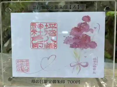 母の日限定御朱印
初穂料　700円