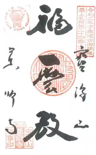 銀山 薬師寺 / GINZAN YAKUSHIJIの御朱印
