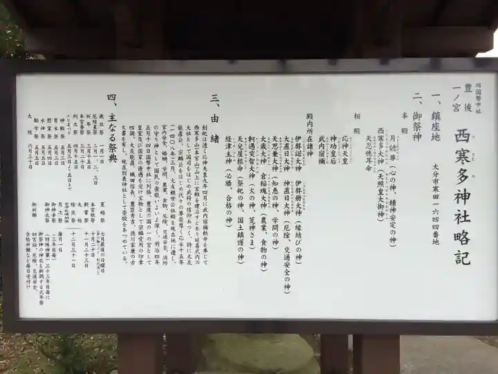 西寒多神社(大分県)