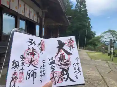 温泉寺の御朱印