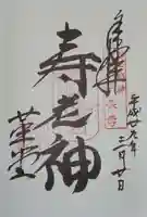 行願寺(革堂)(京都府)