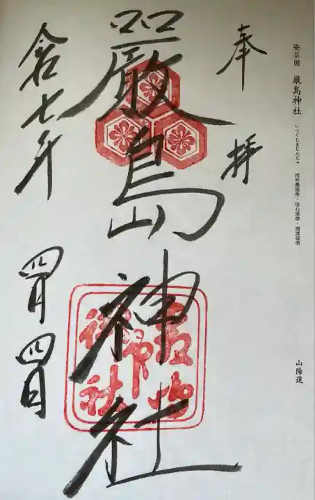 厳島神社(広島県)